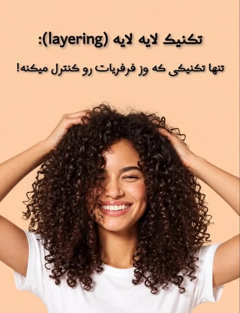 تکنیک لایه‌لایه